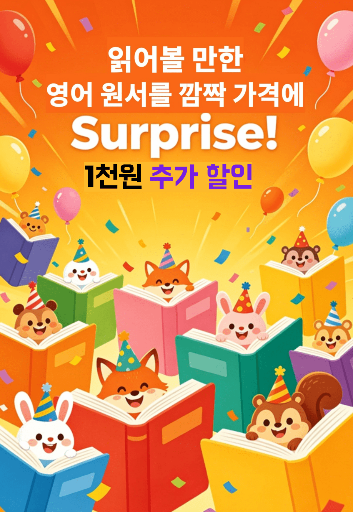 [외국도서] 읽어볼 만한 원서 깜짝 가격 이벤트